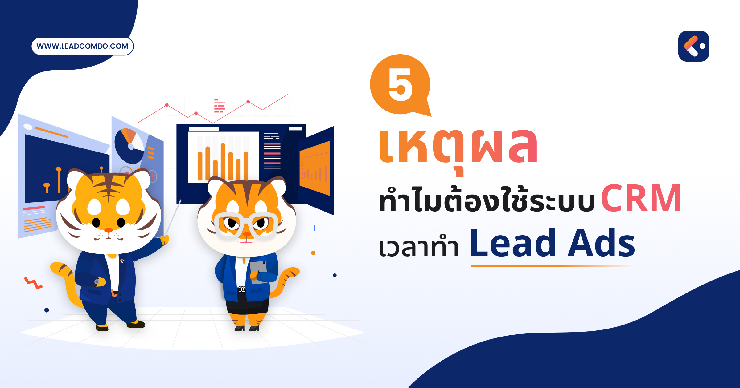 CRM คือ, ระบบ CRM, CRM Software