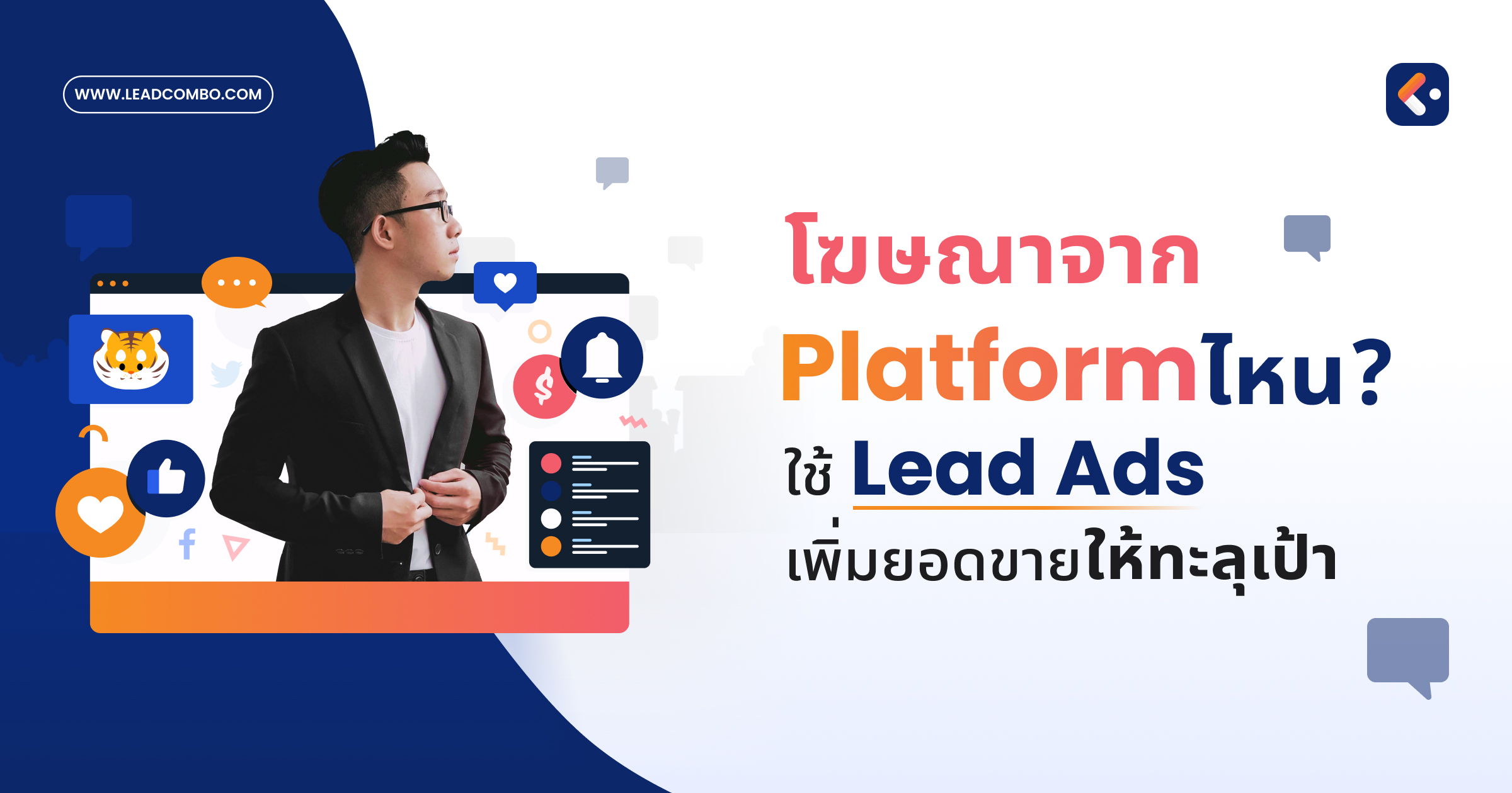 Ads โฆษณา, การยิง Ads, Lead Ads