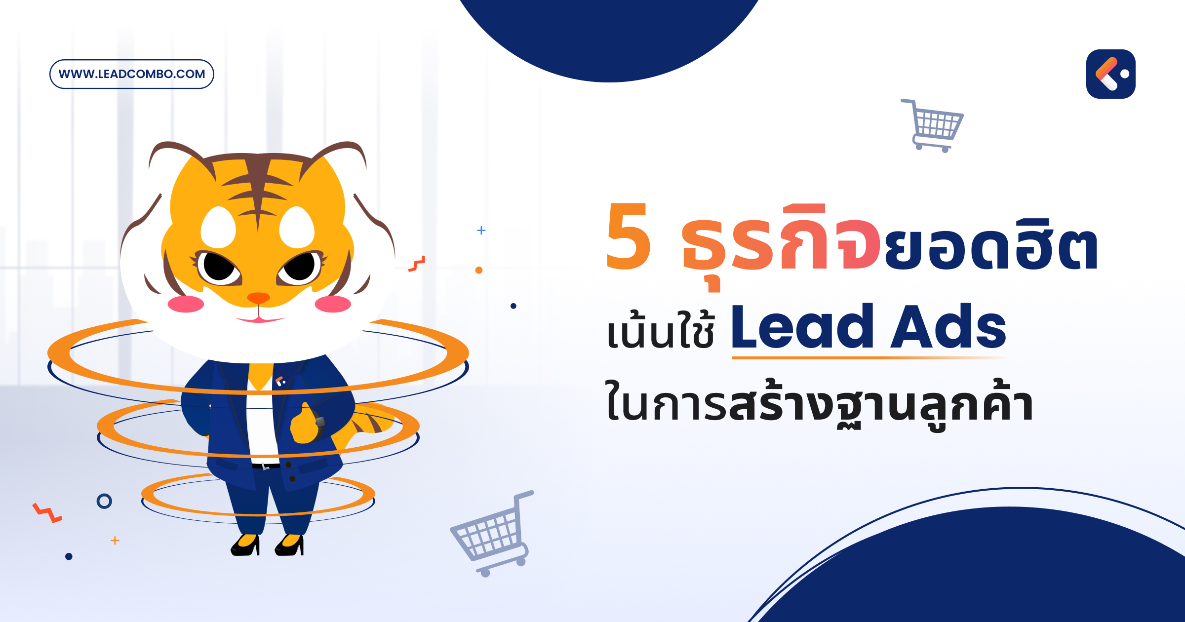 Lead,  Lead Generation, Lead Ads